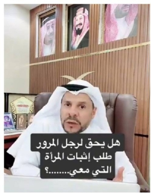 هل يحق لرجل المرور طلب إثبات المرأة التي معي في السعودية؟.. المحامي الشعلان يجيب