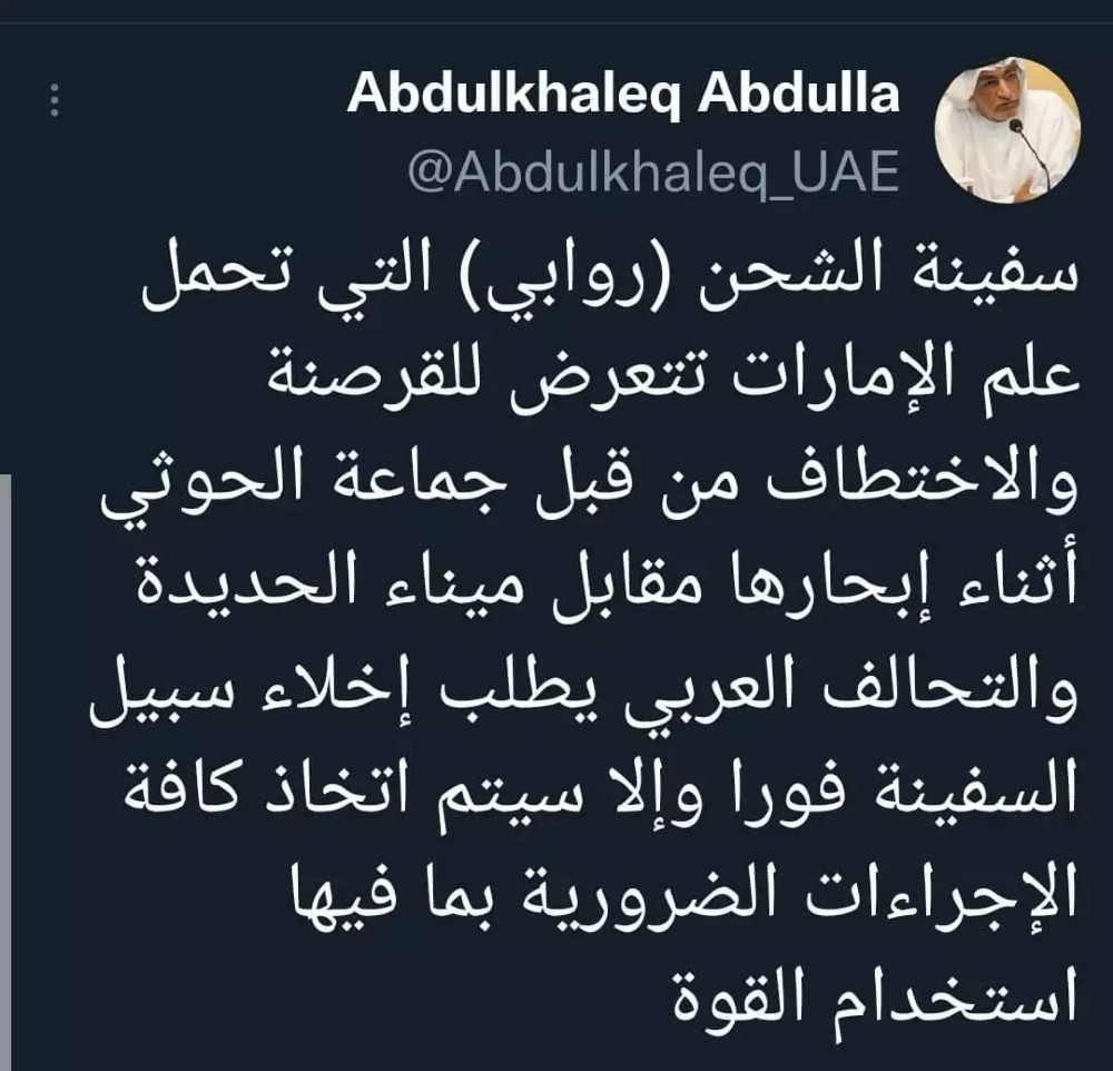 أول تعليق إماراتي على خطف سفينة إماراتية قبالة سواحل الحديدة وتهديد بهذا الأمر ! 