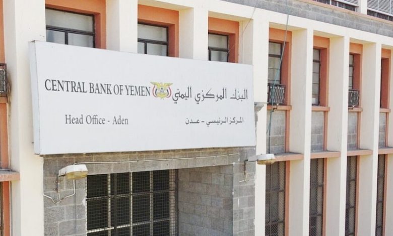تأجيل الإعلان الرسمي عن الوديعة السعودية للبنك المركزي اليمني حتى هذا الموعد " صورة "      