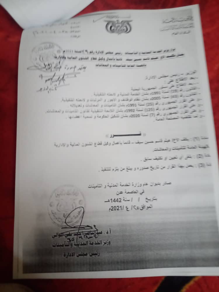 وزير تابع للانتقالي يتعدى على صلاحيات الرئيس هادي وينتهك اتفاق الرياض تفاصيل (وثيقه )