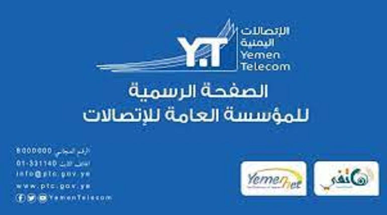 الاتصالات اليمنية تعلن إطلاق خدمة إنترنت جديدة عالية السرعة بأسعار مناسبة (صورة)