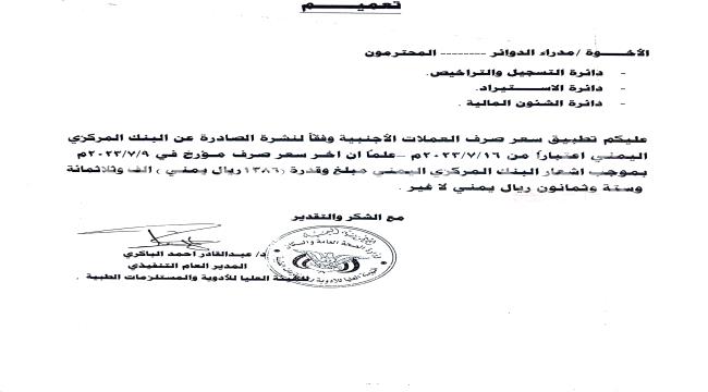 حكومة معين تتخذ اجراء كارثي في ميناء عدن (وثيقة) 