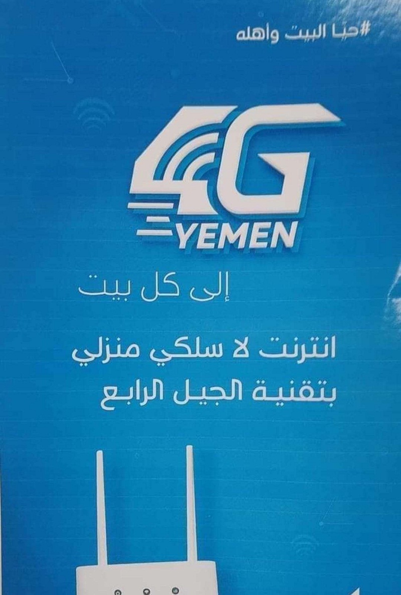 شاهد اول صوره لــ" مودم 4G "لاسلكي منزلي في اليمن والكشف عن سعر الباقات للانترنت  