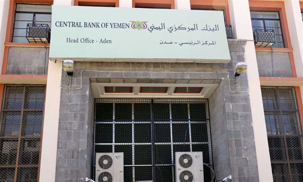 البنك المركزي يحذر المواطنين من فتح حسابات مالية في شركات الصرافة