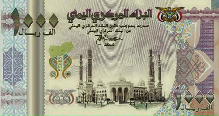 بالصورة: تداول عملة يمنية جديدة ومصدر مصرفي يوضح التفاصيل