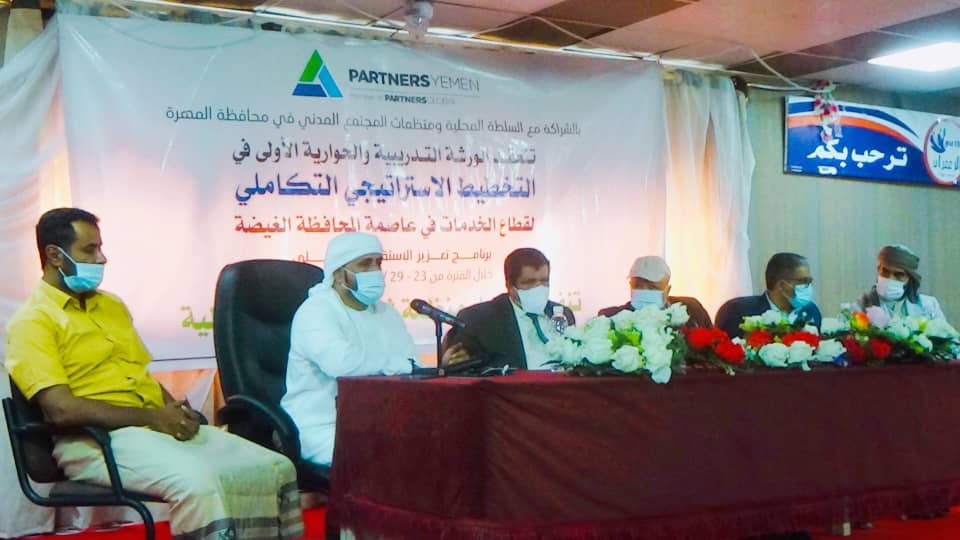 منظمة شركاء اليمن الدولية تنفذ ورشة تدريبية حوارية في التخطيط الاستراتيجي التكاملي لقطاع الخدمات في محافظة المهرة
