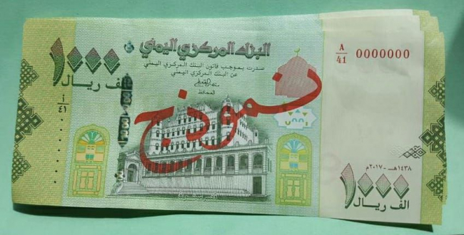 شاهد الطبعة الجديدة للعملة اليمنية فئة 1000 ريال بشكلها ...